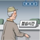 그냥 심심해서요. (18601) 공무원 점심시간 휴무 논란 이미지