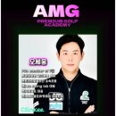 AMG골프연습장 | AMG 골프 아카데미 호매실점에서 받은 호매실골프레슨 후기