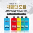 워시맥스 이미지