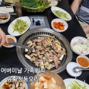 황금오리알 | 부산 강서구 오리 맛집 황금오리알 어버이날 가족외식 유황청둥생오리 후기