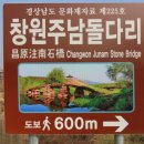 동읍590 | 창원 주남돌다리 탐방 _ 경상남도 문화재자료 제225호