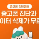 우리동네중고폰