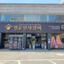 명륜진사갈비(신현점) 네이버블로그