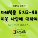 27. 마태복음 5:43-48 이웃 사랑에 대하여 이미지