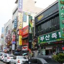 부평제일점 이미지