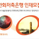 한화저축은행 채용 / 한화저축은행 2011 대졸 공채 신입사원 채용 (~12/16) 이미지