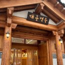 대동한우