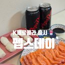 펩스데이 제로콜라 토종 국내 브랜드가 만든 K제로콜라 내돈내산 후기