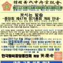 한국황씨중앙종친회 제47차 정기총회 - 2011. 6. 26(일) 09:00 이미지