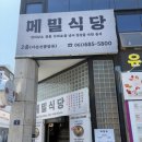 진남상가 화장실 | 로또주는 여수 이순신광장 맛집 메밀식당, 주차꿀팁