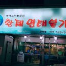 황제명태본가 갈마점 이미지