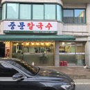송도지리산청정흑돼지만족식당 | 청주수육 제대로 즐기고 싶다면, 중문칼국수에서 흑돼지 수육부터 장칼국수까지 솔직후기