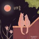 배웅 이미지