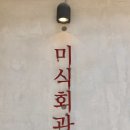 파스타회관