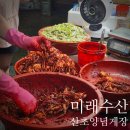 이마트24 마산어시장점 | 마산 어시장 산초 양념게장 미래수산 인스타 보고 다녀온 후기