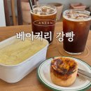 베이커리강빵 | 안산 중앙동 카페 추천 | 베이커리강빵 중앙역 근처 감성카페 솔직후기