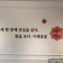 카페봄봄천곡점