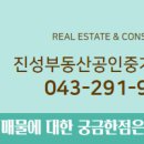 진성공인중개사사무소 이미지