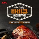 버킷바베큐