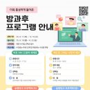 광주학생교육문화회관, 방과후 프로그램 운영 이미지