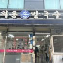 구의동손칼국수 이미지