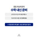 올인원중등수학학원