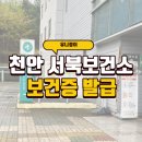 서북구보건소 1층 화장실 | 보건소에서 보건증 신청하기 천안 서북보건소 기준