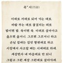 김삿갓주막 | “이대로 저대로 되어 가는 대로, 바람 부는 대로” / 김삿갓 <대시(竹詩)>