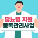 안산시 고혈압당뇨병 등록교육센터 | 당뇨병 지원 신청 방법 (경기 안산시) ✅