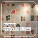 서울 성수동 핫플레이스 레 제썽스 드 딥티크 팝업스토어 클래스 후기