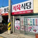 성진식육식당