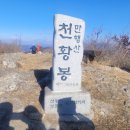 2026년 3월 22 만행산(909.6m) 한성기준 6시30분 정상적으로 출발 이미지