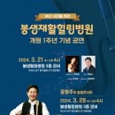 의료법인정화의료재단 봉생기념병원 이미지