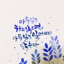 수채화캘리그라피 이미지