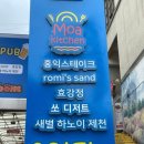 로미스샌드 이미지