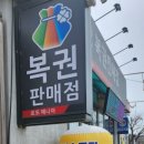 로또와아이스크림 이미지