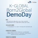 K-Global Born2Global 3rd DemoDay 참가팀 모집_K-ICT 본투글로벌센터 이미지