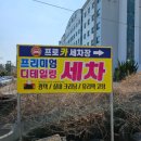 프로 모터스 세차장 이미지