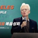 7월21일(LA시간 기준pm7시) 둘째 날 집회, 22일(한국시간 am11시)- 손기철 박사가 인도하는 하나님나라와 치유 복음성회 이미지