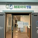해피아이병원 | 대구 칠곡 &#34;해피아이병원&#34; 1인실 입원 준비물 및 주말 번호표