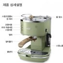 커피머신구입 * 드롱기 아이코나 빈티지 반자동 커피머신 ECOV310 (베이지크림컬러)