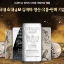 50년 전통 대성금속, 실버바 시장 선도… ‘생산부터 유통까지’ 이미지