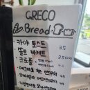 그레코로스팅컴퍼니