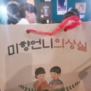 미향언니의상실 이미지
