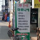 응팔감성 35년된 경양식 돈까스 맛집 안성 마로니에