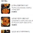 할머니가래떡볶이검단