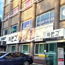 UR(의정부시)-[회룡로]-상-21 | [의정부] 발곡역 정갈하고 맛있는 화덕 생선구이 전문점 반찬 셀프바 무한리필 - 자반고 의정부점