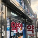 광일약국 이미지