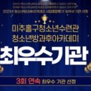 미추홀구청소년수련관 이미지