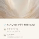 위고비 가격 효과 후기 총정리